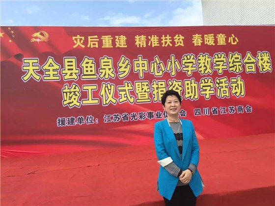 “災后重建 精準扶貧 春暖童心”-壹品歐迪總經理陶秀娟女士在活動現場！