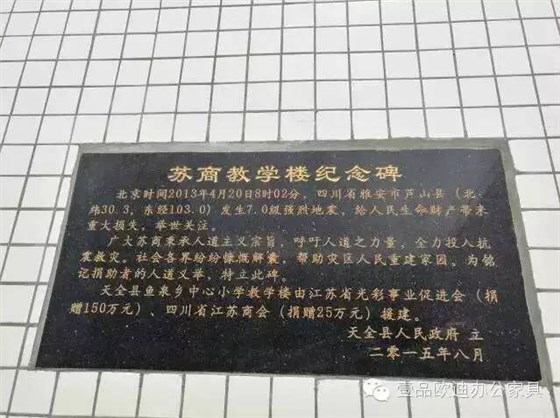 “災后重建 精準扶貧 春暖童心”-壹品歐迪辦公家具在行動！