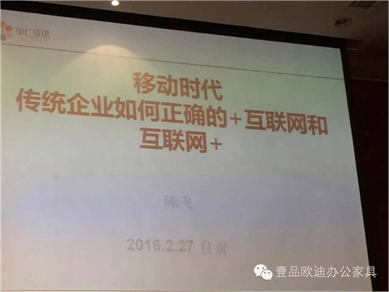 壹品歐迪董事長張曉帆受邀參加“2016企業戰略轉型暨電子商務高峰論壇”！