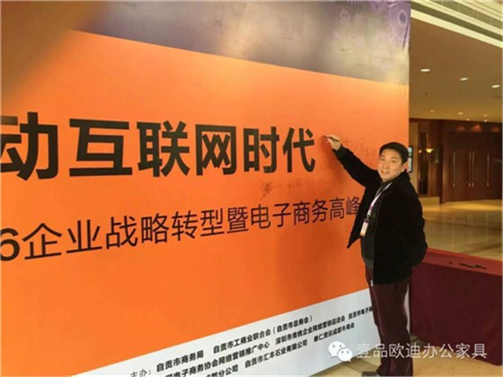 壹品歐迪董事長張曉帆受邀參加“2016企業戰略轉型暨電子商務高峰論壇”！