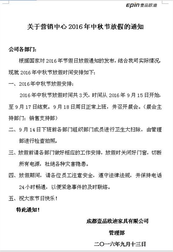 壹品歐迪辦公家具祝您中秋快樂，月圓，情圓，人團圓！