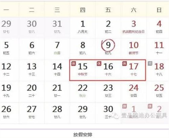 壹品歐迪辦公家具祝您中秋快樂，月圓，情圓，人團圓！