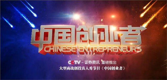 想要知道企業轉型秘訣，就來第八屆中國電子商務四川十大牛商路演大賽現場