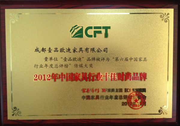 中國家具行業十佳時尚品牌 壹品歐迪辦公家具
