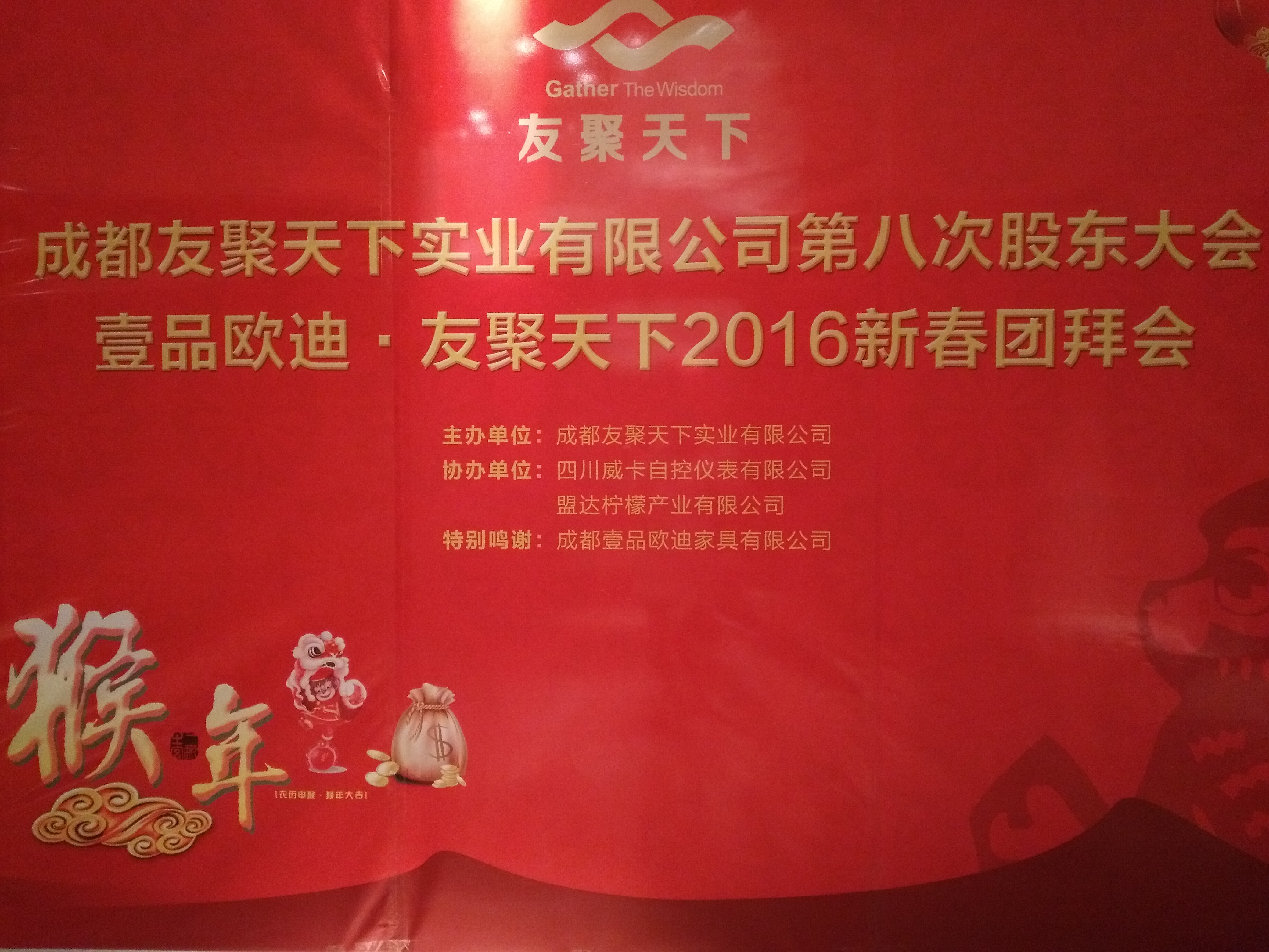 友聚如“炬”，熊熊燃燒在歲末冬季！