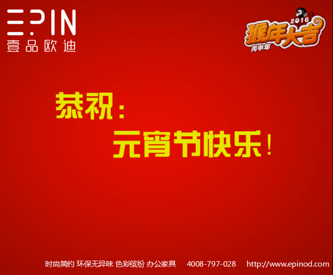 鬧元宵，慶團圓，壹品歐迪來拜年！