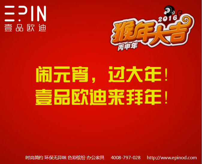壹品歐迪祝您元宵節快樂！