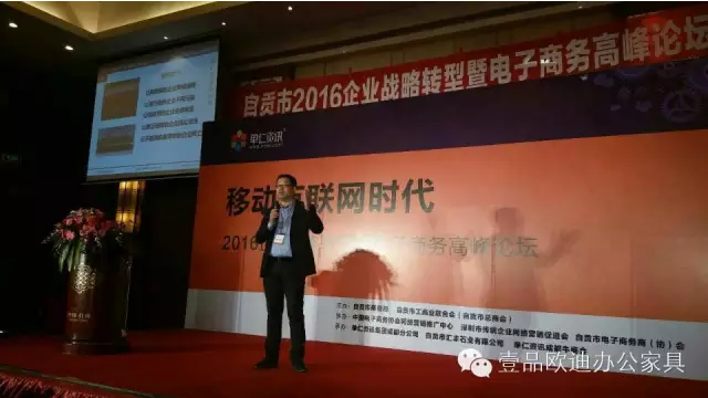 壹品歐迪董事長張曉帆受邀參加“2016企業戰略轉型暨電子商務高峰論壇”！