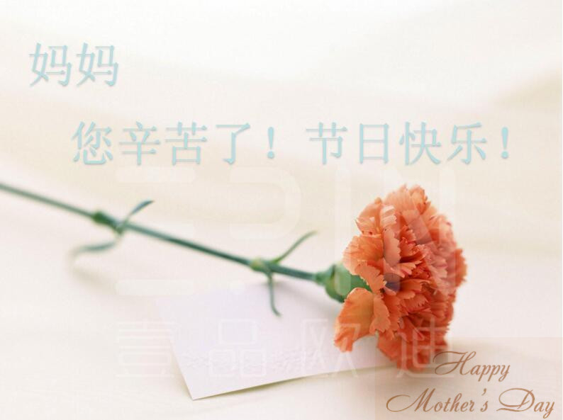 壹品歐迪辦公家具祝天下母親節日快樂！