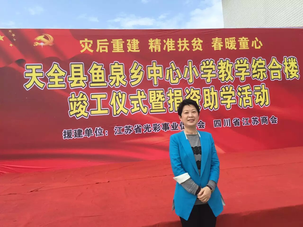 “災后重建 精準扶貧 春暖童心”-壹品歐迪總經理陶秀娟女士在活動現場！