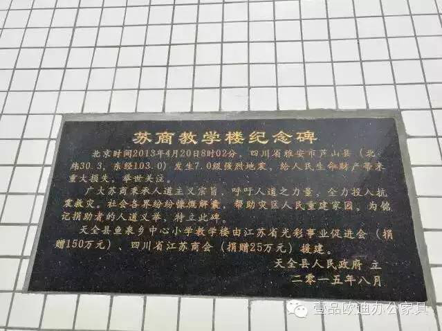 “災后重建 精準扶貧 春暖童心”-壹品歐迪辦公家具在行動！