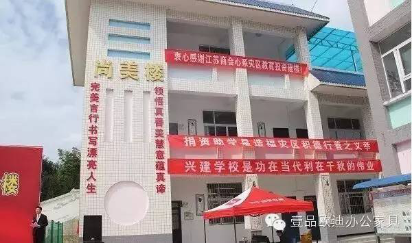 “災后重建 精準扶貧 春暖童心”-壹品歐迪辦公家具在行動！