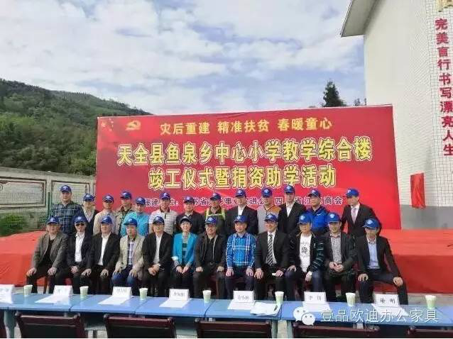 “災后重建 精準扶貧 春暖童心”-壹品歐迪辦公家具在行動！