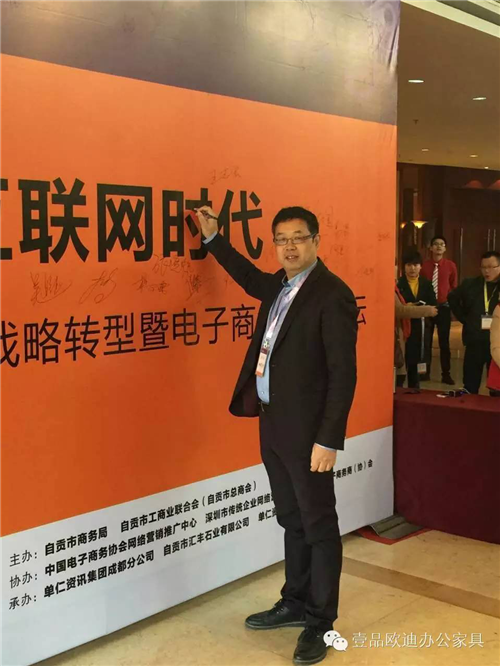 壹品歐迪董事長張曉帆受邀參加“2016企業戰略轉型暨電子商務高峰論壇”！