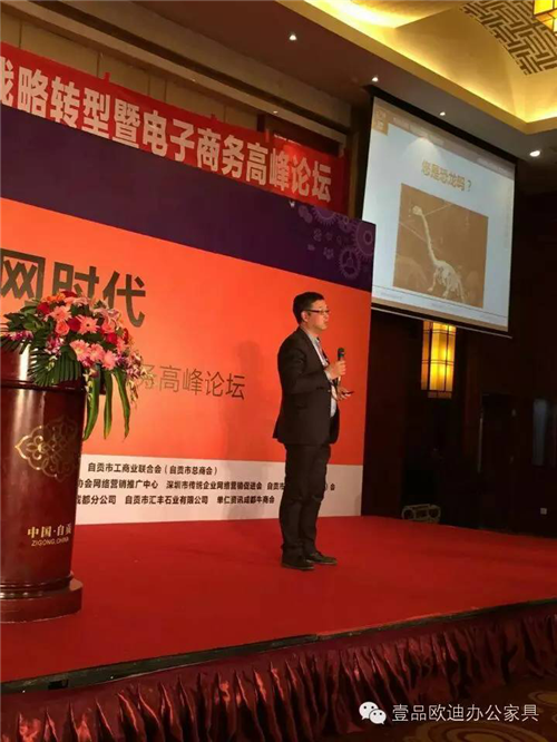 壹品歐迪董事長張曉帆受邀參加“2016企業戰略轉型暨電子商務高峰論壇”！