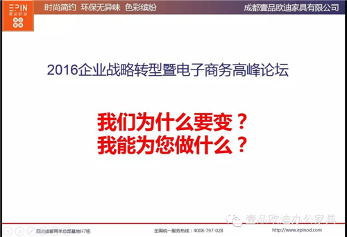 壹品歐迪董事長張曉帆受邀參加“2016企業戰略轉型暨電子商務高峰論壇”！