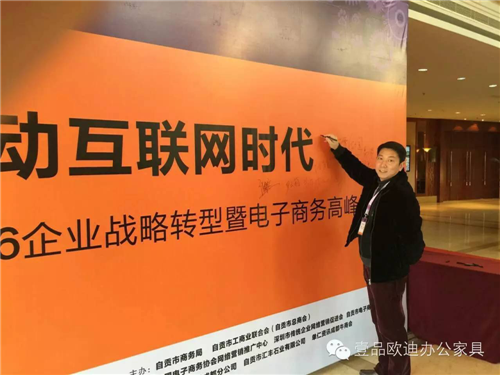 壹品歐迪董事長張曉帆受邀參加“2016企業戰略轉型暨電子商務高峰論壇”！