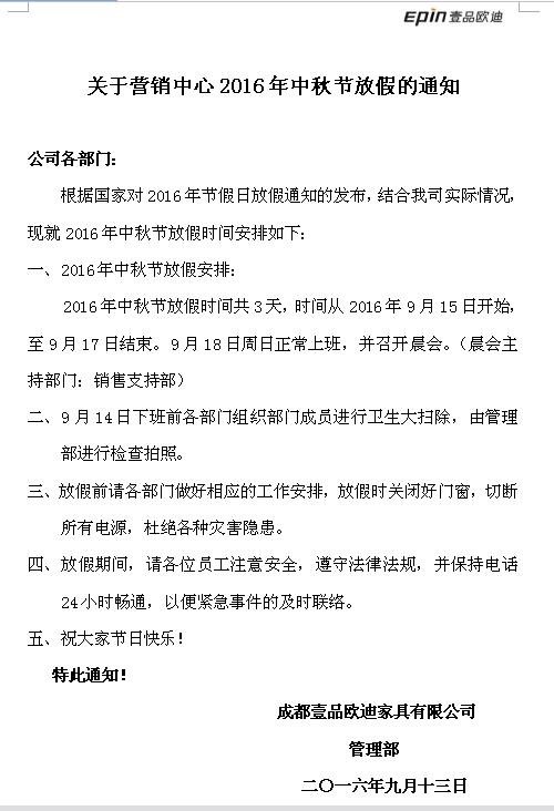 壹品歐迪辦公家具祝您中秋快樂，月圓，情圓，人團圓！
