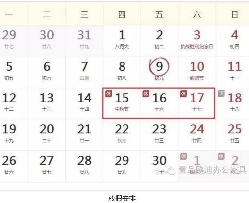 壹品歐迪辦公家具祝您中秋快樂，月圓，情圓，人團圓！