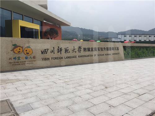 現代學校家具都長什么樣？讓四川名校“師大宜外”告訴你-壹品歐迪案例賞析