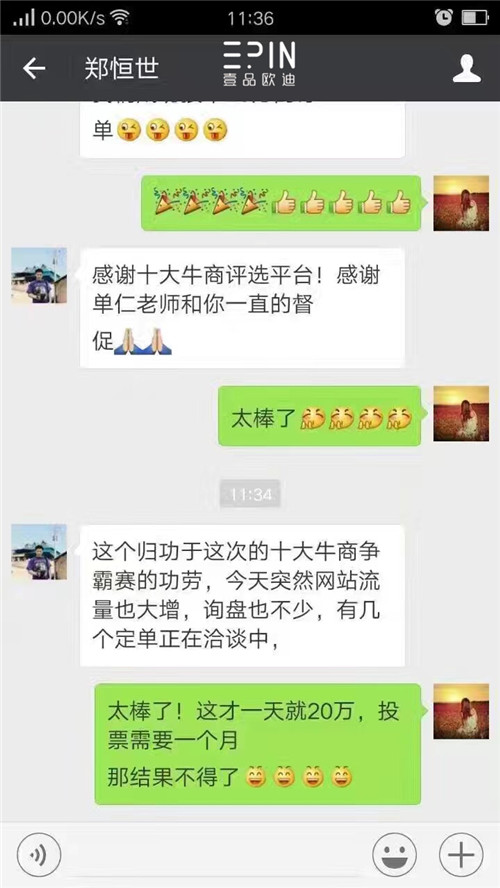 天哪！第八屆中國十大牛商投票才啟動2天，四川成都牛商就已經收獲了驚喜！